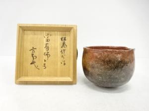 松島計介造　赤楽　茶碗(田山方南書付)